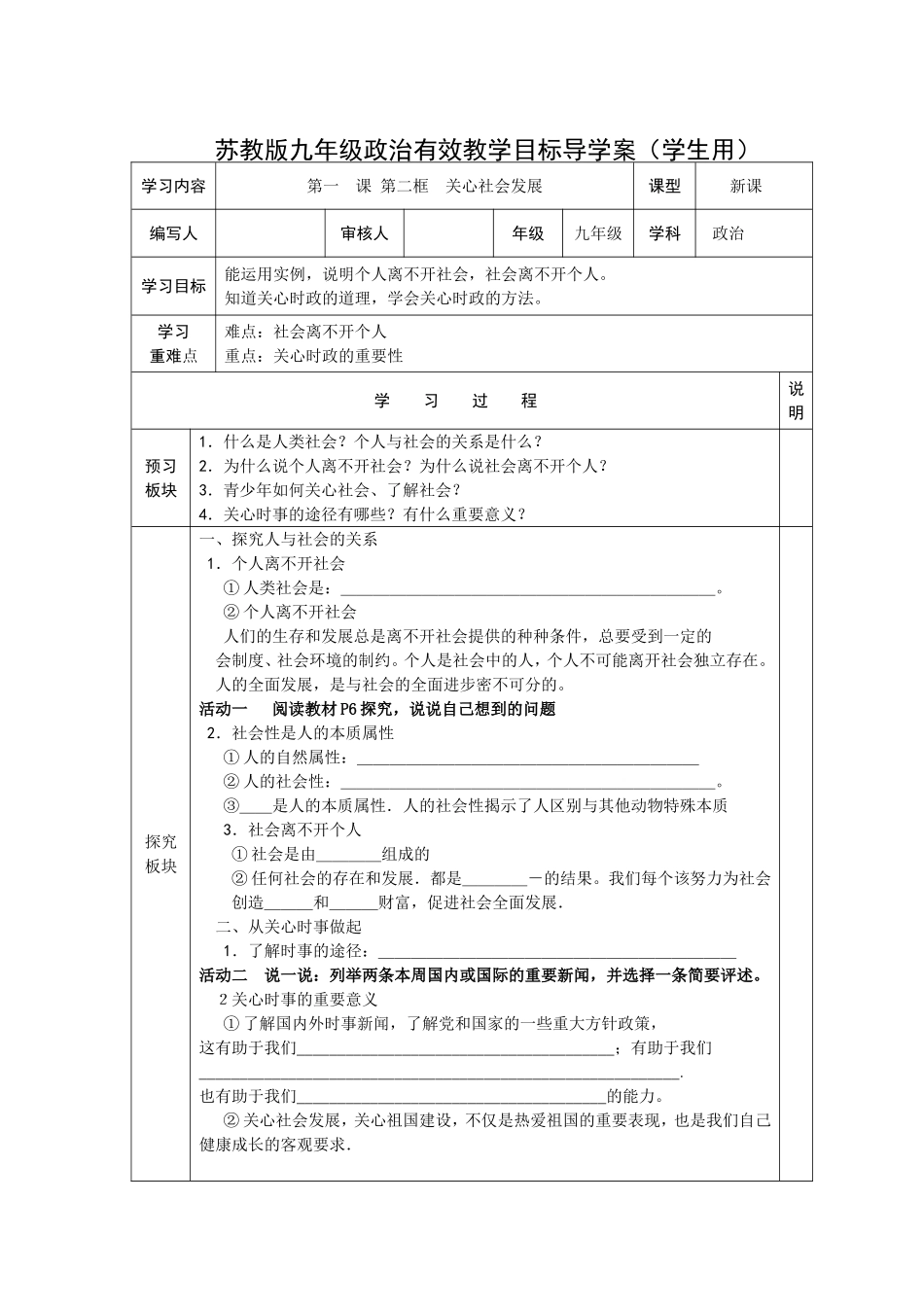第一课+成长在社会_第3页