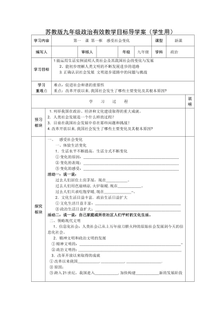 第一课+成长在社会