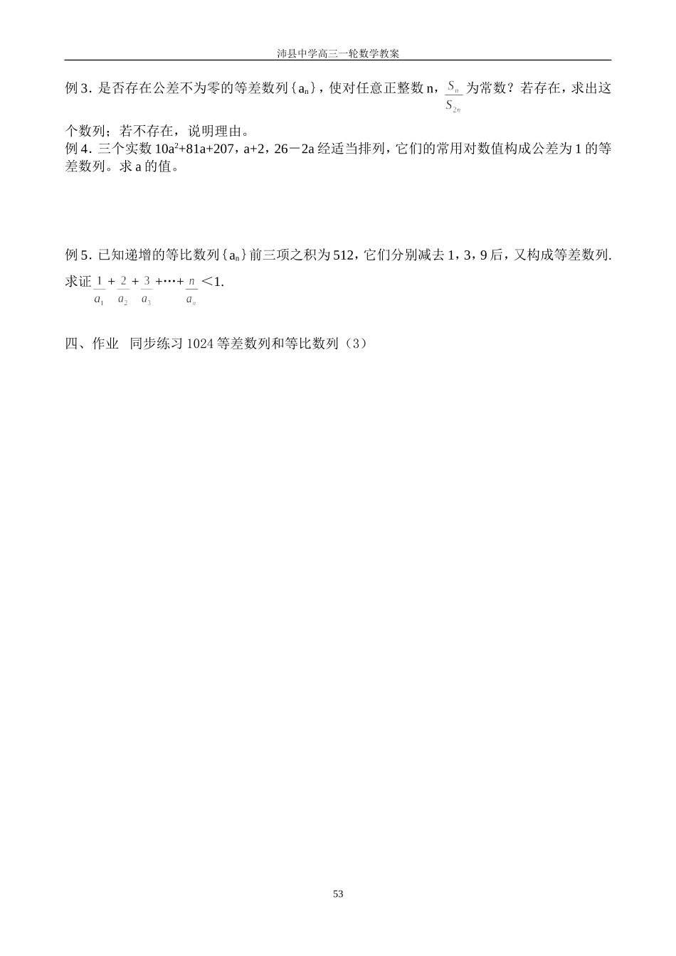 1024等差数学列和等比数列（3）_第2页
