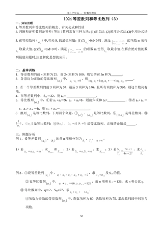 1024等差数学列和等比数列（3）