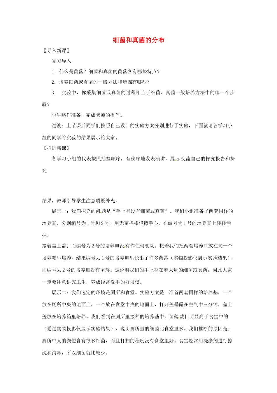 七年级科学下册 第1章 第6节 细菌和真菌的繁殖教案2 浙教版-浙教版初中七年级下册自然科学教案_第1页