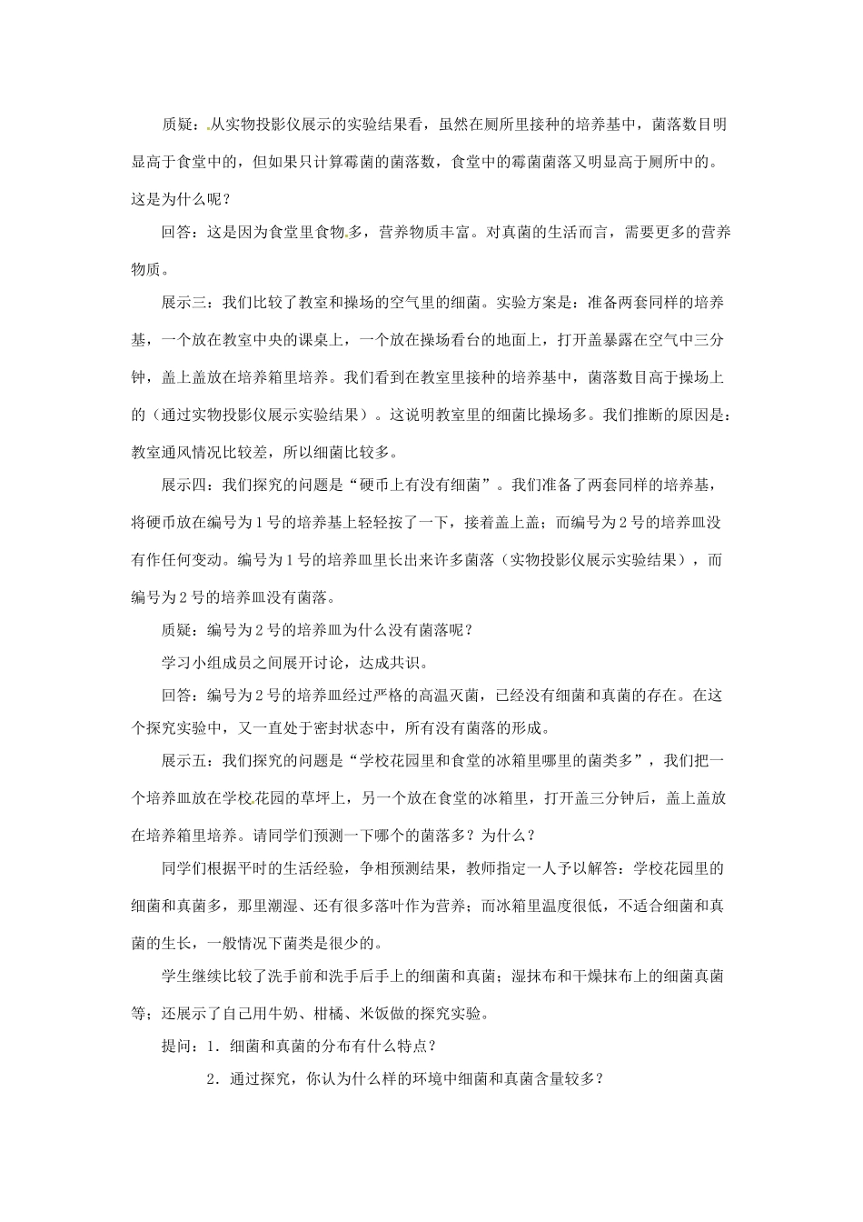 七年级科学下册 第1章 第6节 细菌和真菌的繁殖教案2 浙教版-浙教版初中七年级下册自然科学教案_第2页