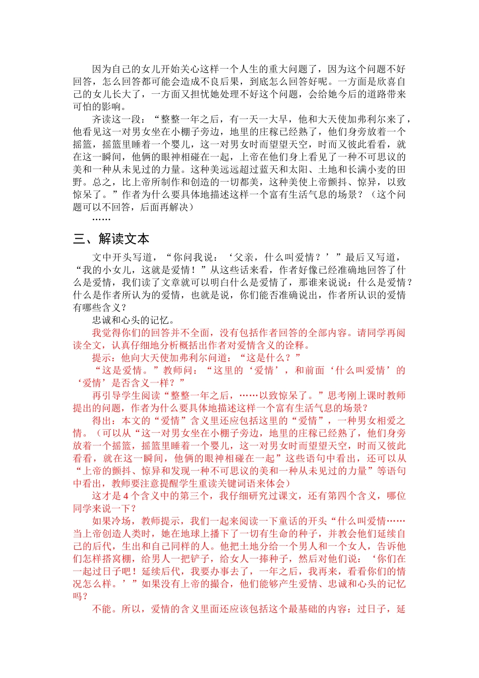 《致女儿的信》教案之二_第2页