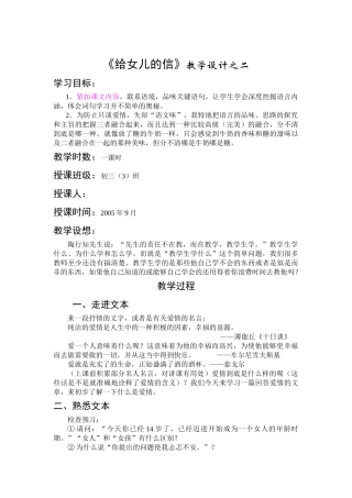 《致女儿的信》教案之二