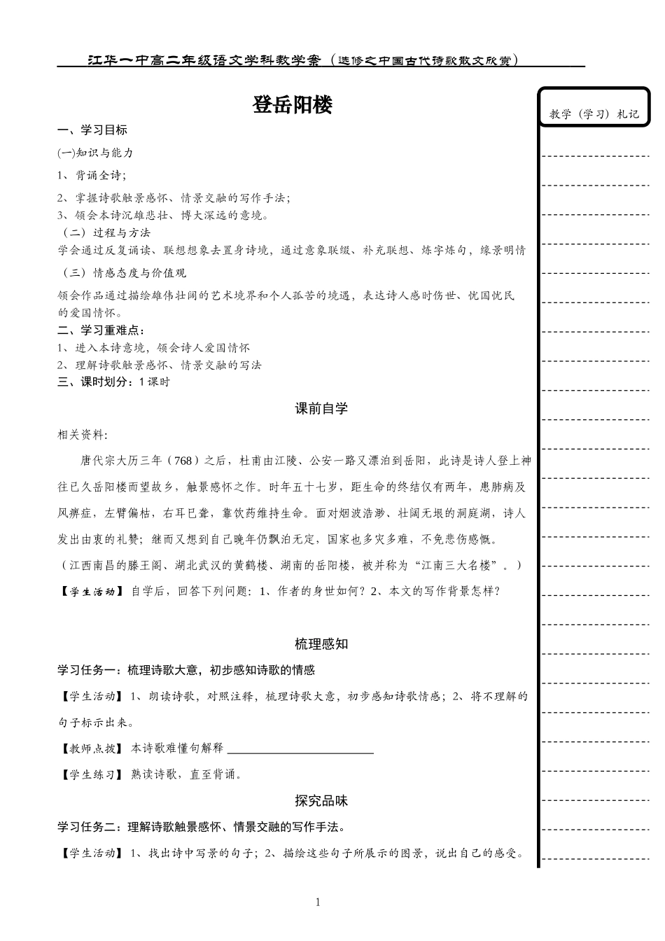 登岳阳楼（教师）_第1页