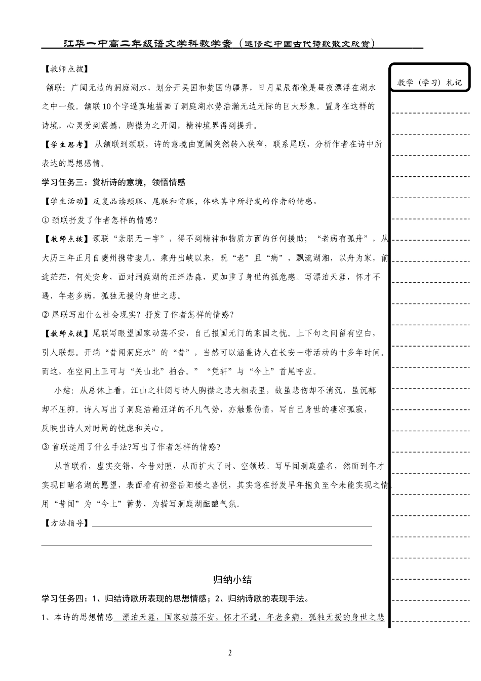 登岳阳楼（教师）_第2页