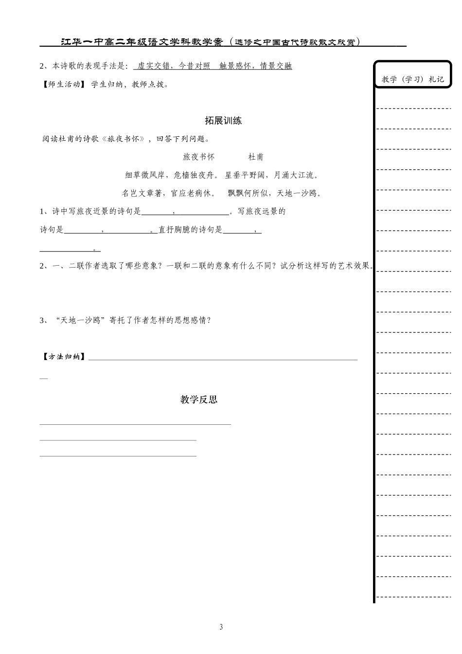 登岳阳楼（教师）_第3页