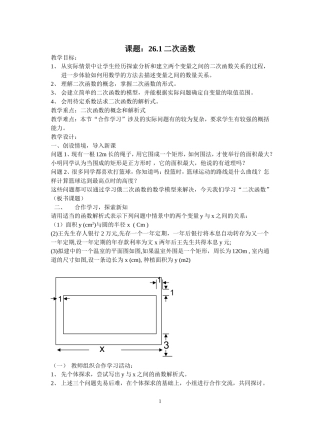 九年级（下）——二次函数全章教案-新人教[整理]】