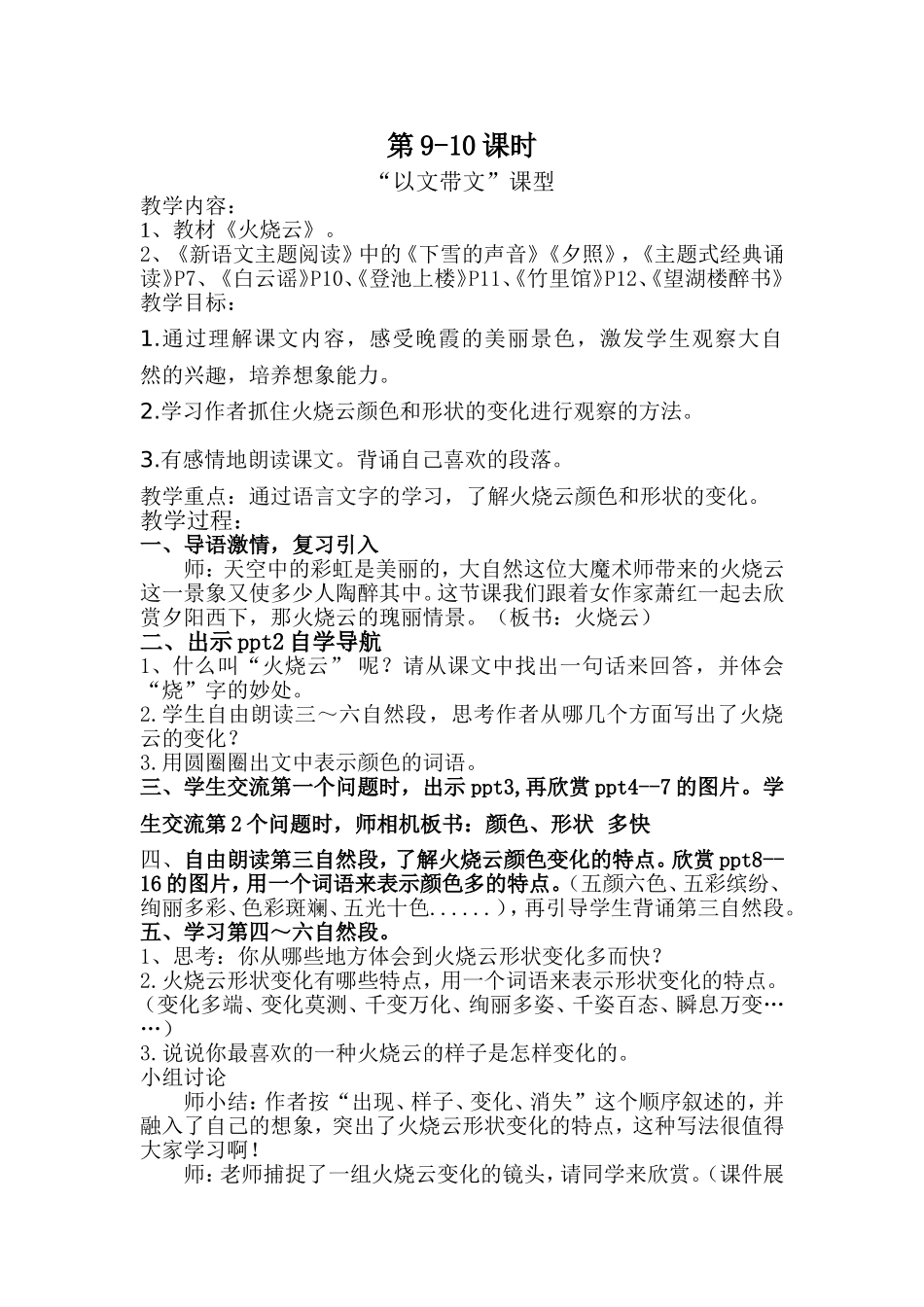 《火烧云》教学设计 _第1页