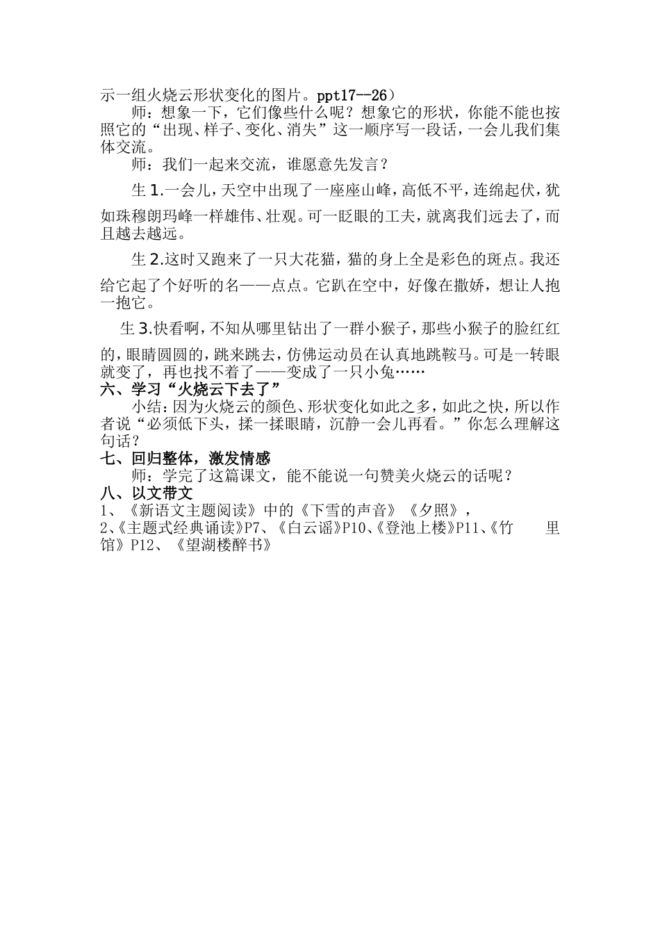 《火烧云》教学设计 _第2页