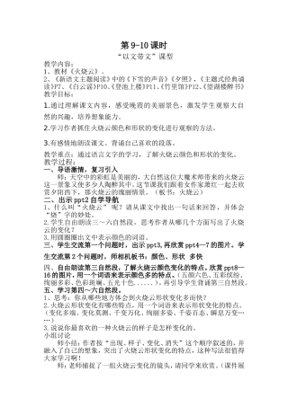 《火烧云》教学设计 