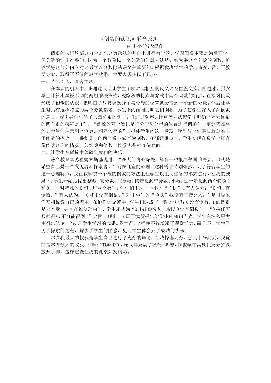冯淑萍倒数的认识_第1页