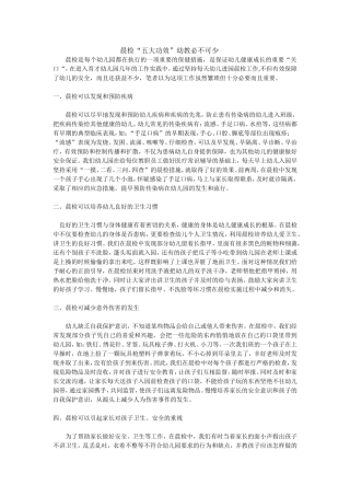晨检“五大功效”幼教必不可少