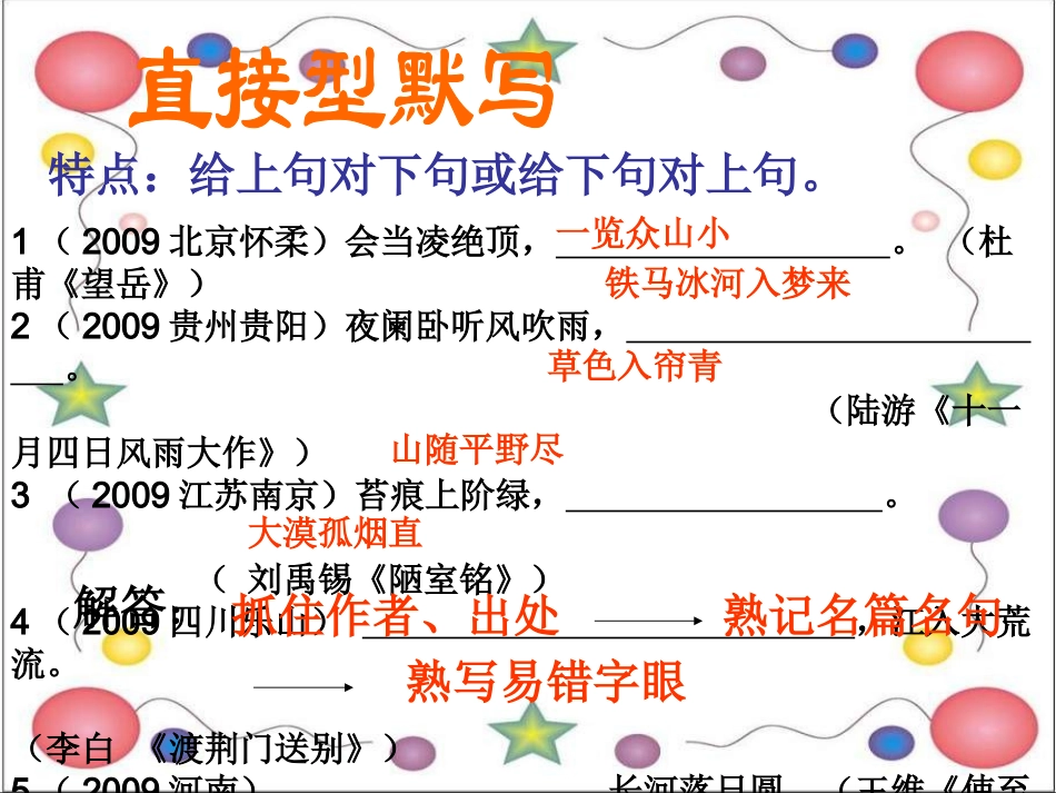 古诗词默写复习_第3页