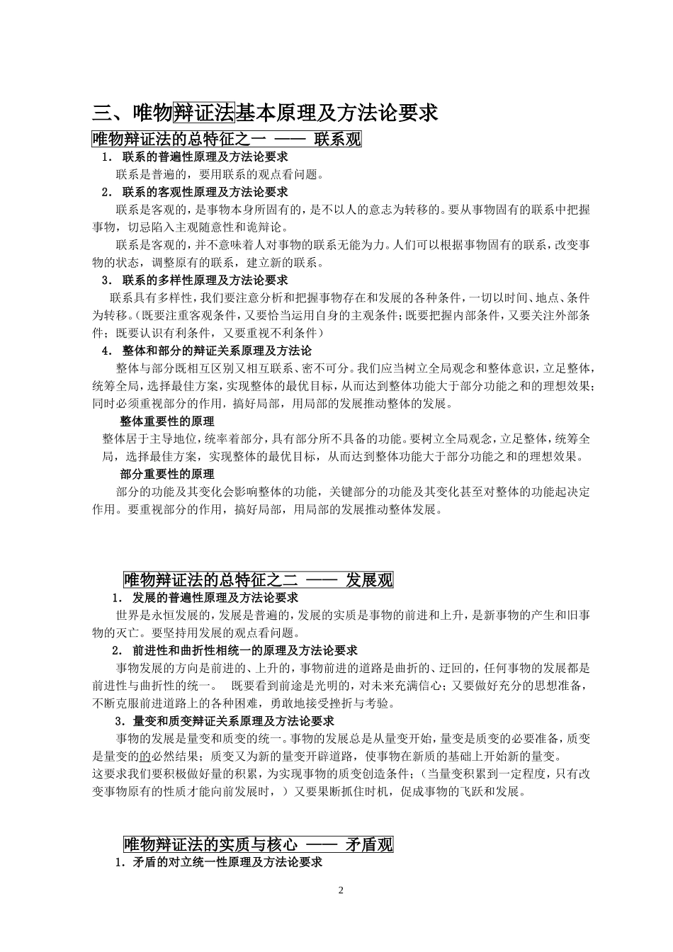 哲学原理总结_第2页