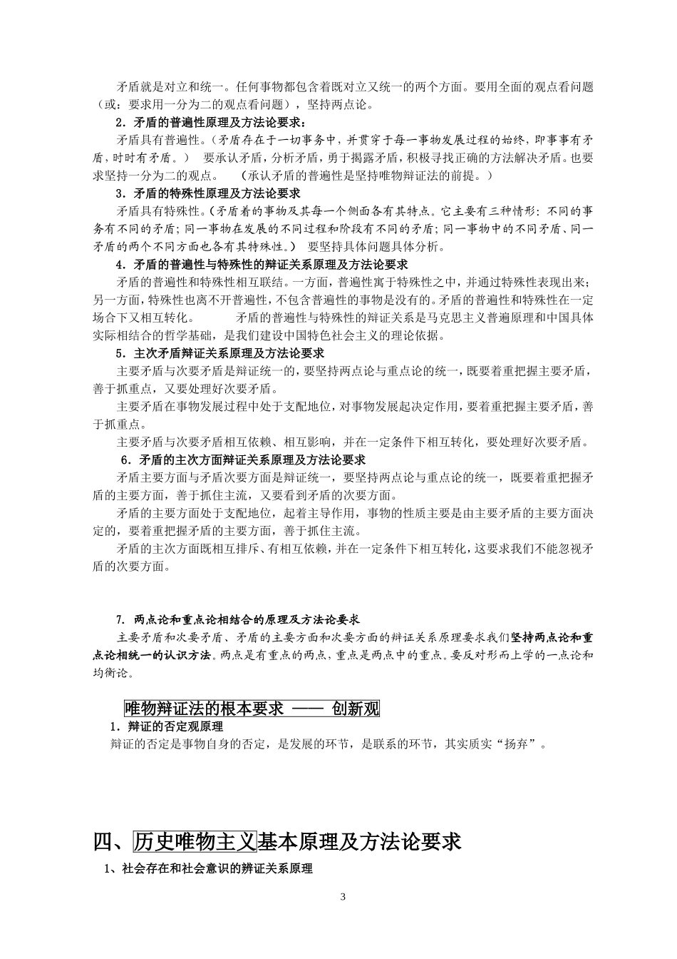 哲学原理总结_第3页