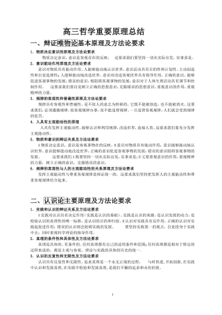 哲学原理总结