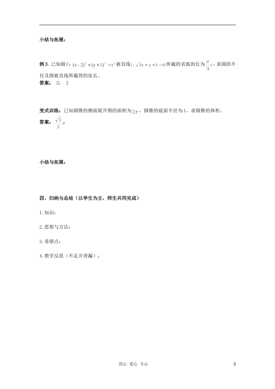 北京第十八中学高三数学第一轮复习 36 三角函数的概念-任意角和弧度制（1）教学案（教师版）_第3页