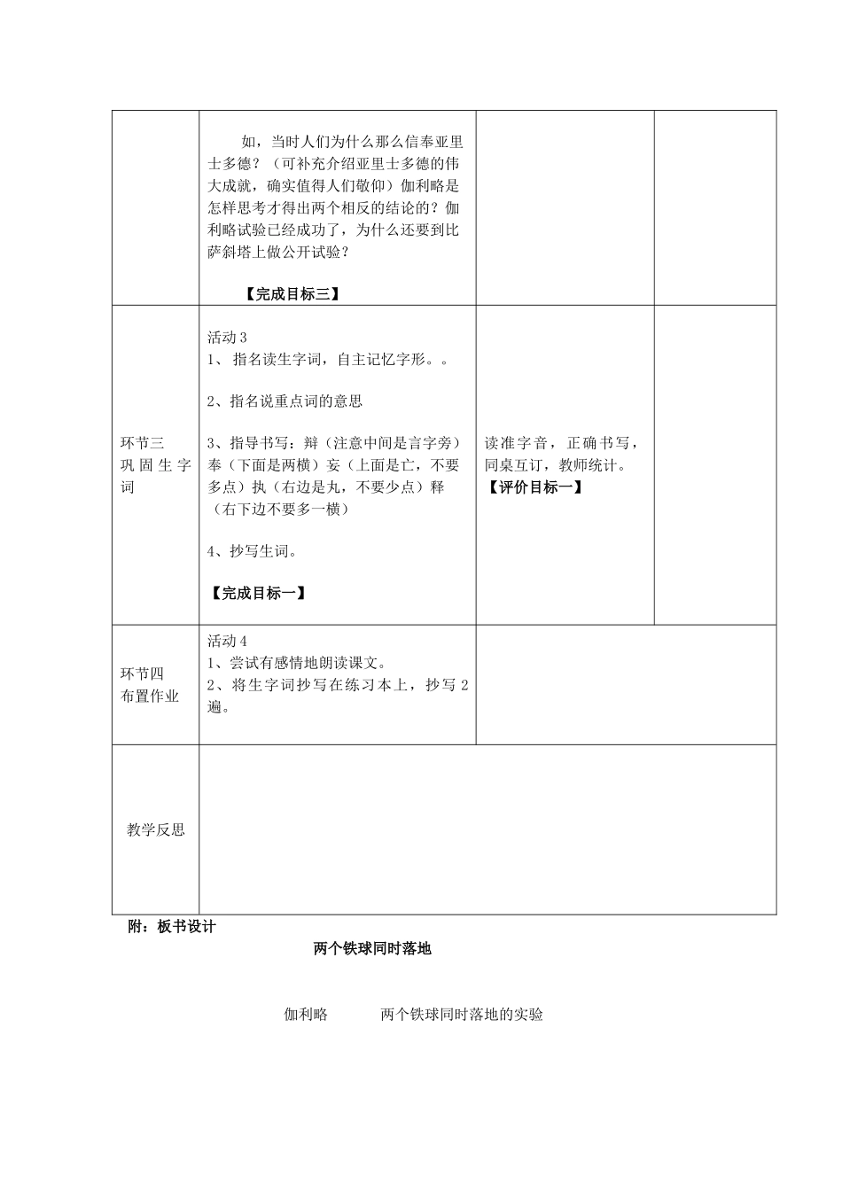 春四年级语文下册《两个铁球同时着地》教案 冀教版-冀教版小学四年级下册语文教案_第2页