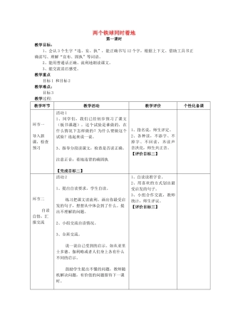 春四年级语文下册《两个铁球同时着地》教案 冀教版-冀教版小学四年级下册语文教案