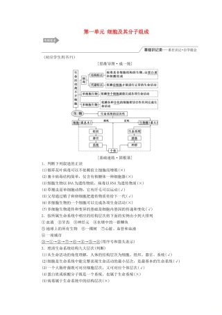 （江苏专版）高考生物一轮复习 第一单元 动物和人体生命活动的调节学案 必修3-人教版高三必修3生物学案