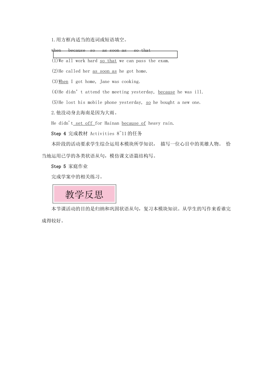 九年级英语上册 Module 3 Heroes Unit 3 Language in use第五课时教案（新版）外研版-（新版）外研版初中九年级上册英语教案_第3页