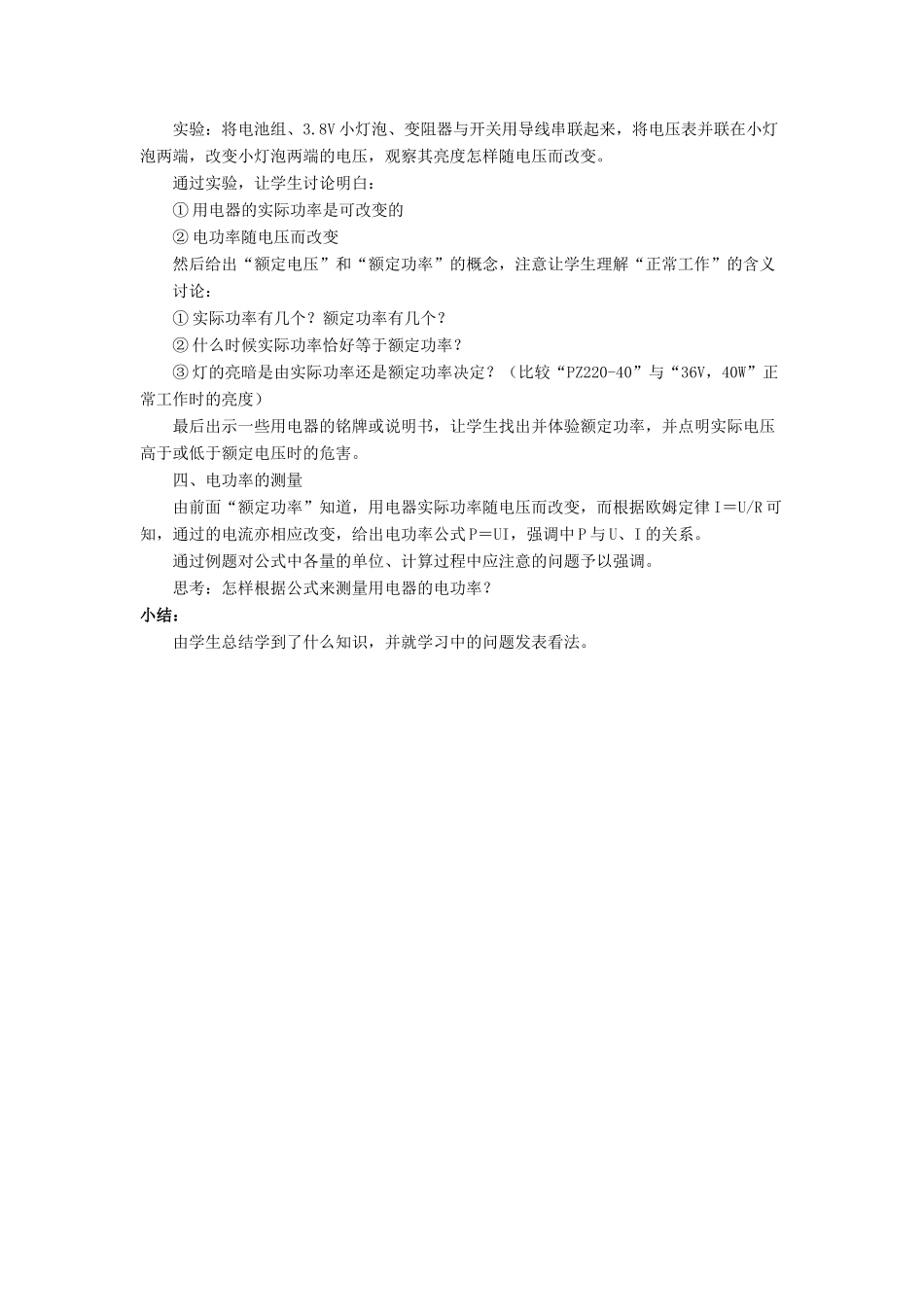 九年级物理全册 第十三章 第二节 电功率教案4 （新版）北师大版_第2页