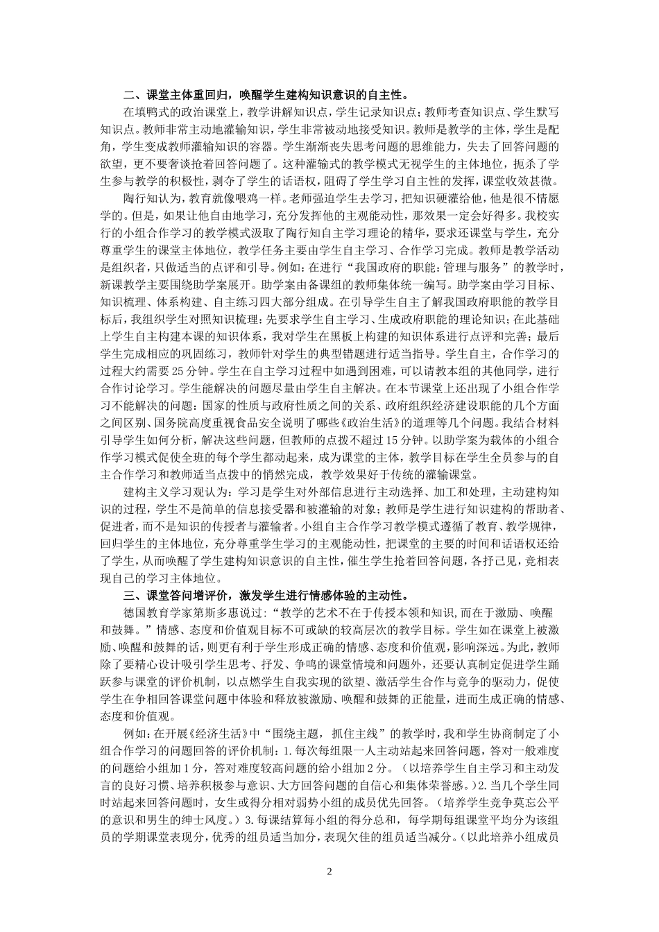 学生在课堂上为何抢着回答问题（新）_第2页