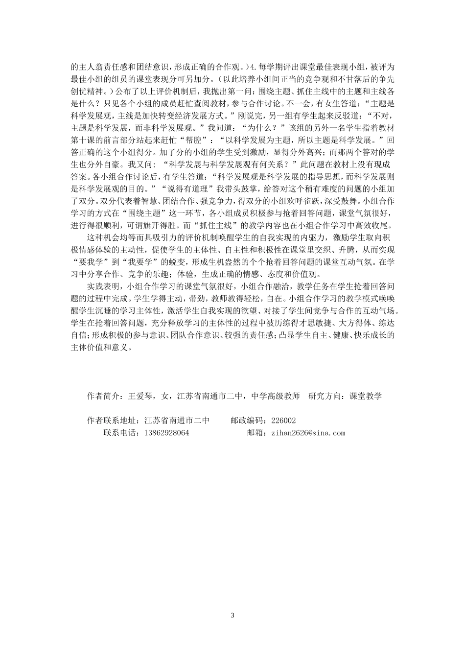 学生在课堂上为何抢着回答问题（新）_第3页