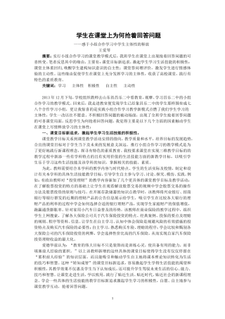 学生在课堂上为何抢着回答问题（新）
