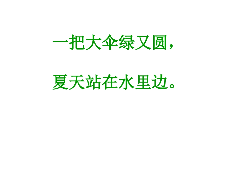 荷叶圆圆（张彩霞）_第2页