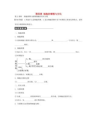 高中生物 第4章 第21课时 细胞周期与植物细胞的有丝分裂课时作业 浙科版必修1-浙科版高一必修1生物学案