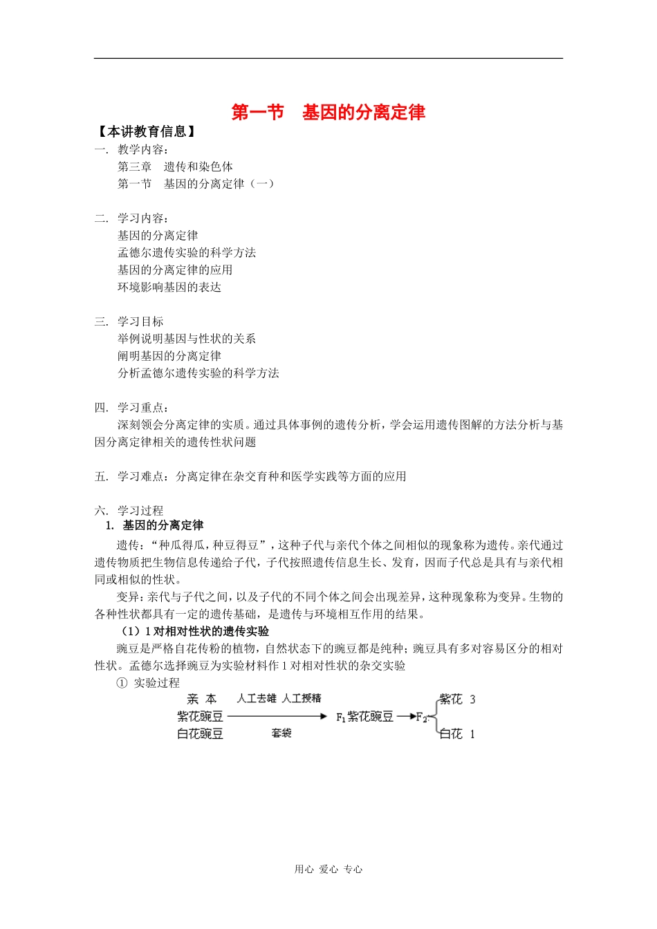 高一生物：3.1《基因的分离定律》学案（4）苏教版_第1页