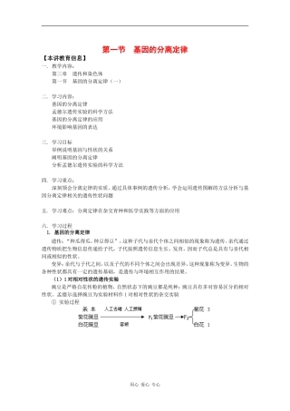 高一生物：3.1《基因的分离定律》学案（4）苏教版