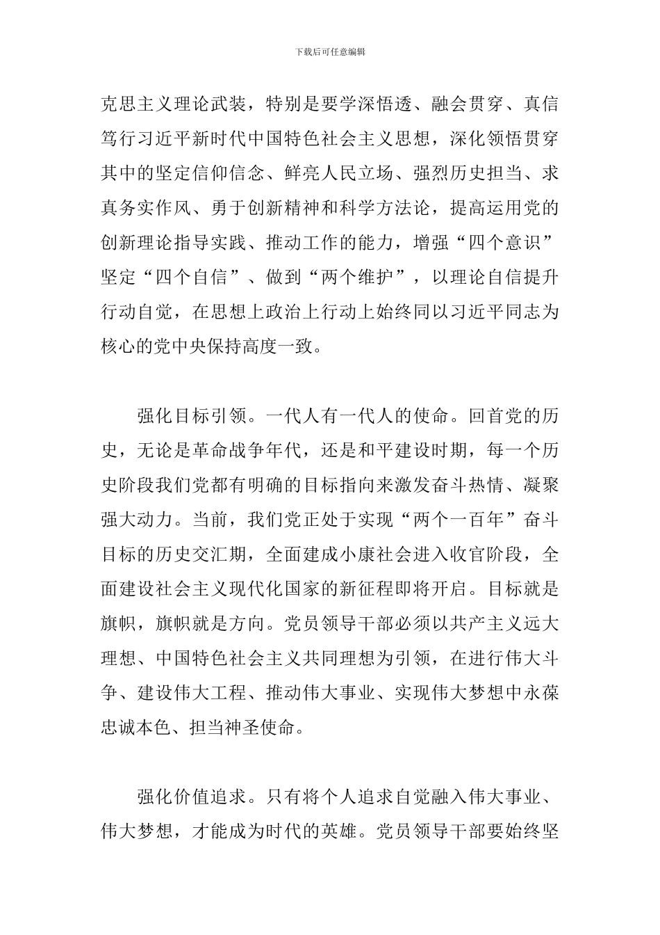 主题教育学习体会——在学思践悟中守初心担使命_第2页