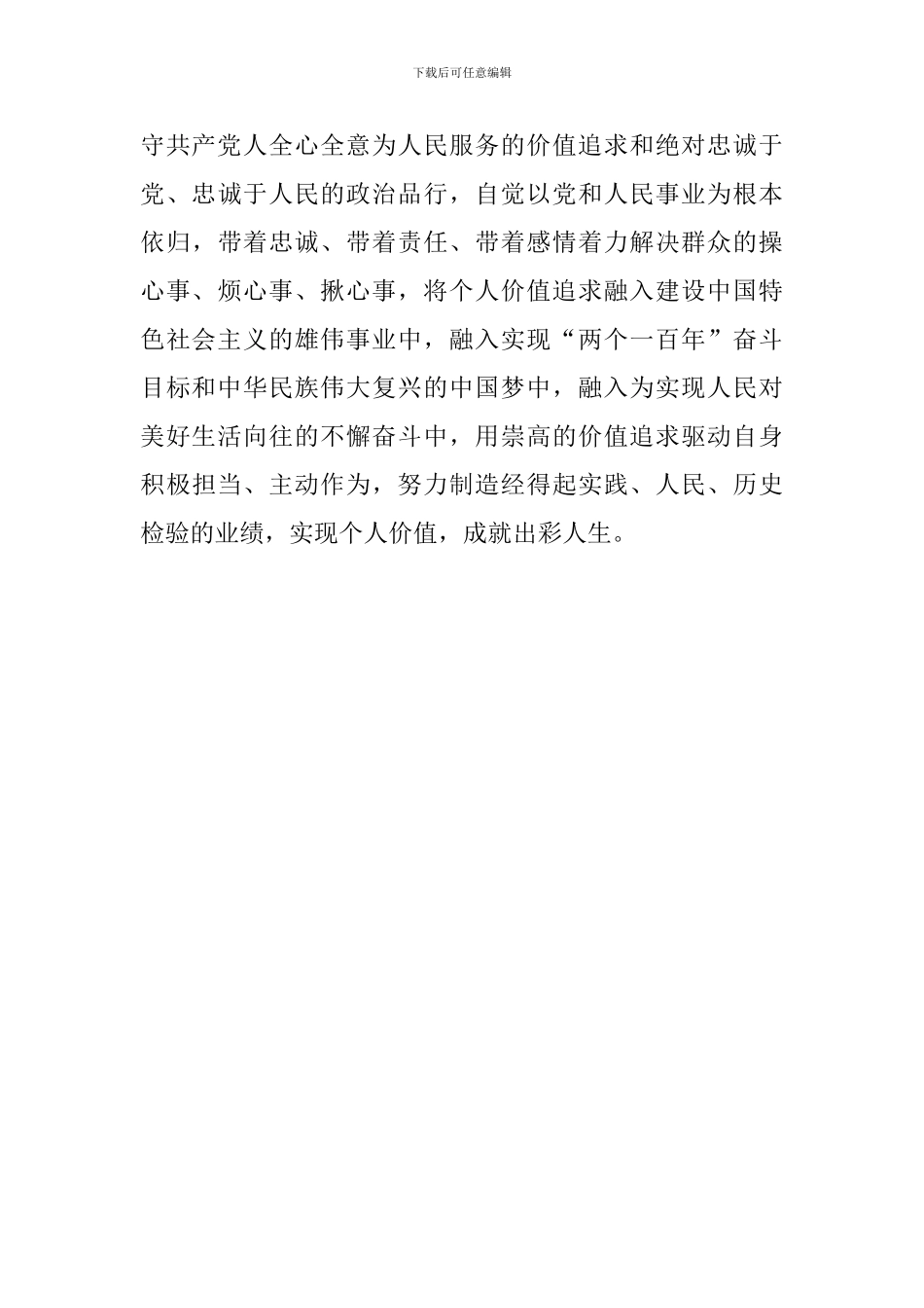 主题教育学习体会——在学思践悟中守初心担使命_第3页