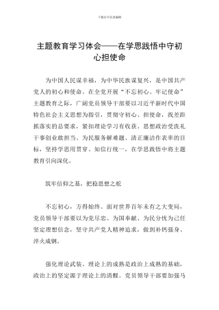 主题教育学习体会——在学思践悟中守初心担使命