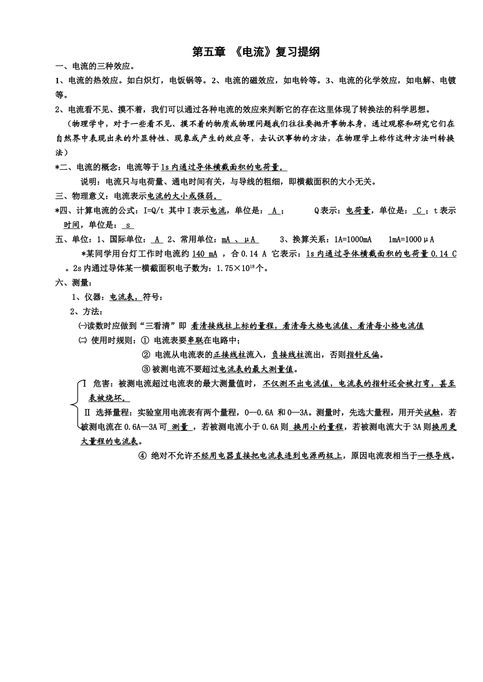 二册五章 电流电压_第1页