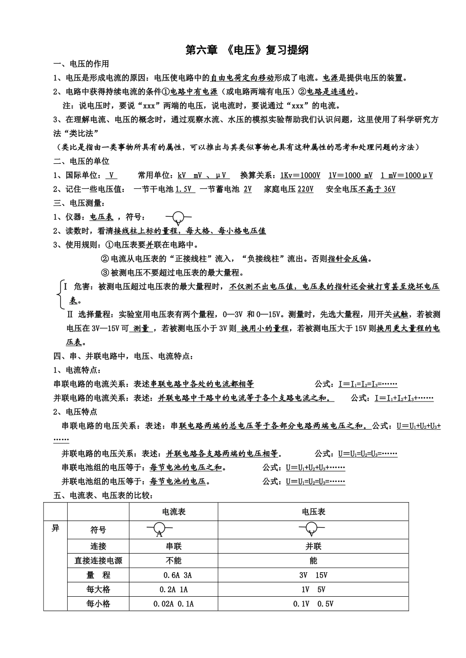 二册五章 电流电压_第2页