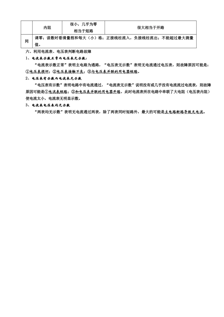 二册五章 电流电压_第3页