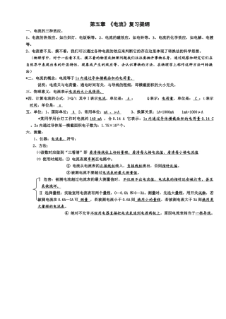 二册五章 电流电压