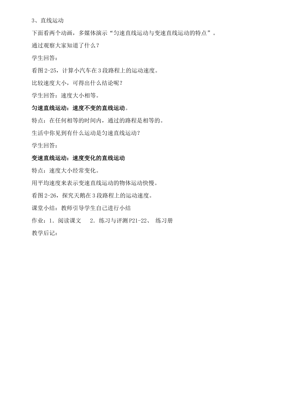 八年级物理上册 2.32快与慢（2）速度公式的变形及其应用教案 沪科版_第3页