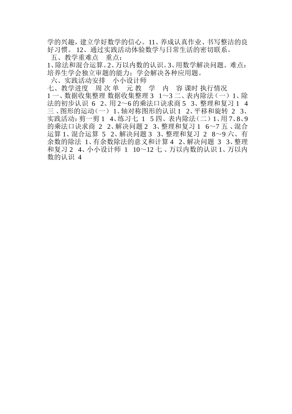 数学学科下学期第四册教学计划_第2页