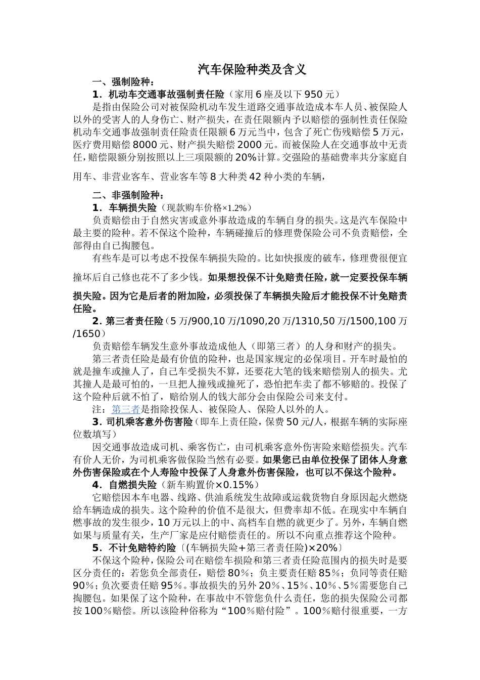 汽车保险种类及含义_第1页