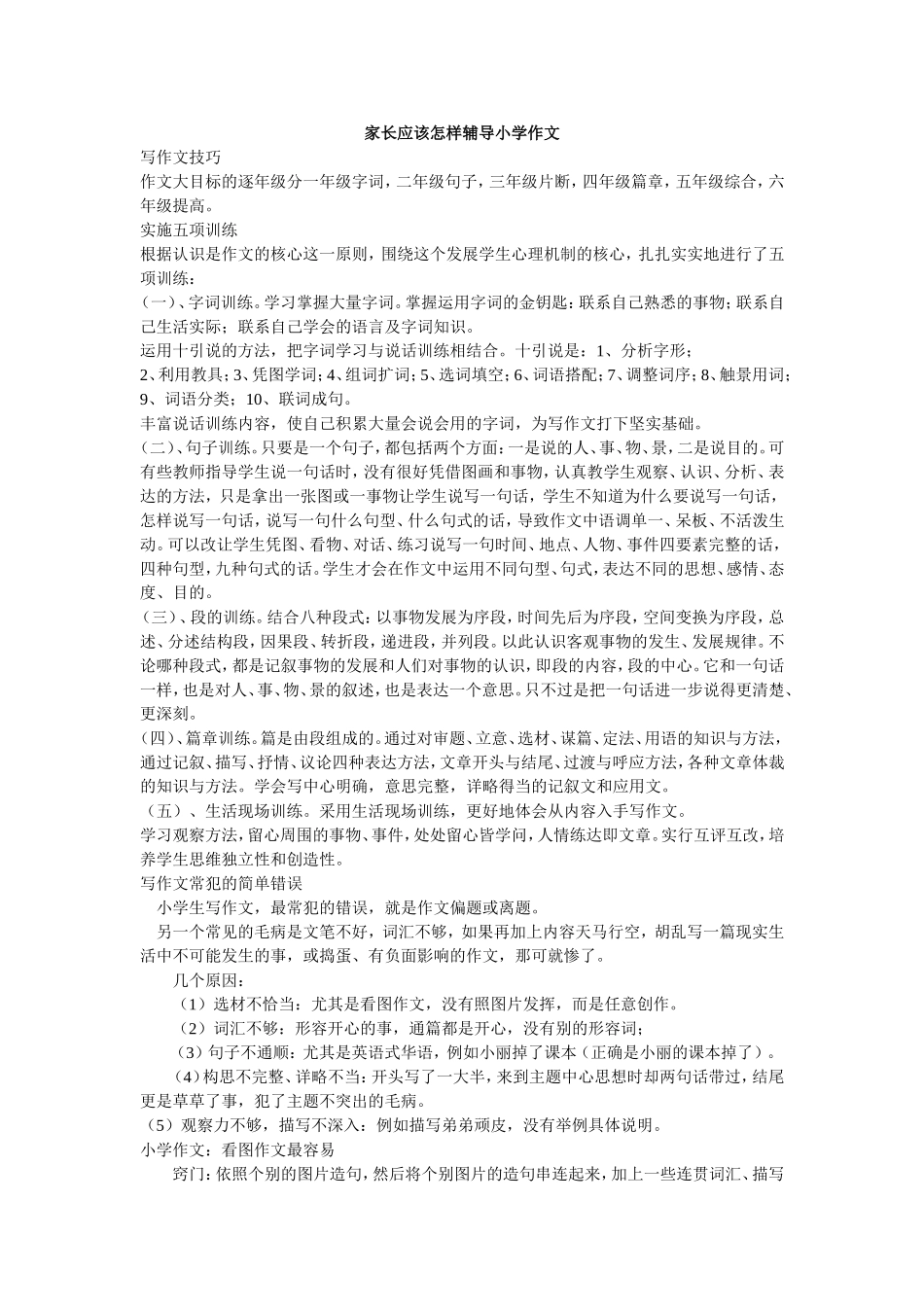 家长应该怎样辅导小学作文_第1页