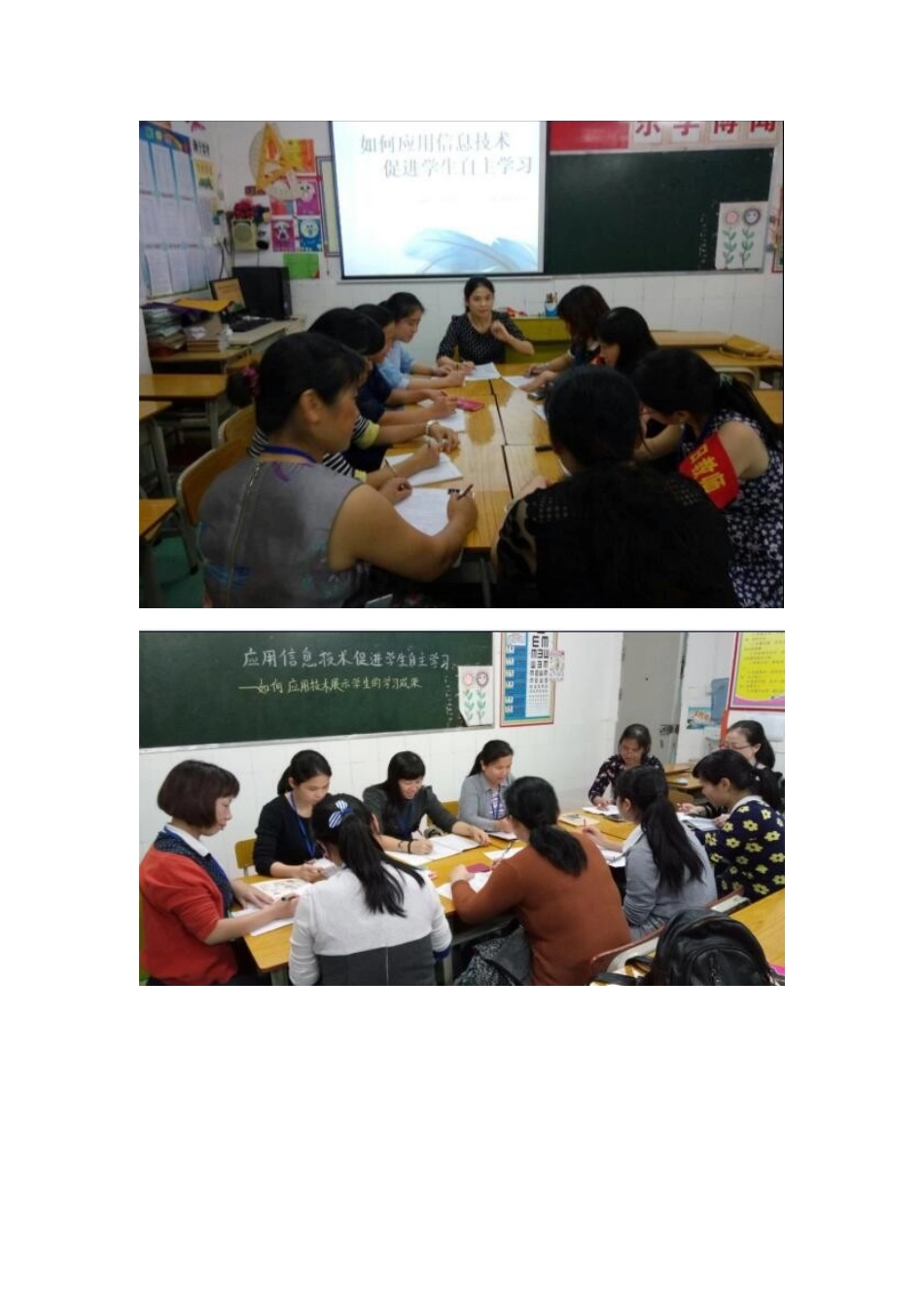 中年数学信息提升工程校本教研照片_第1页