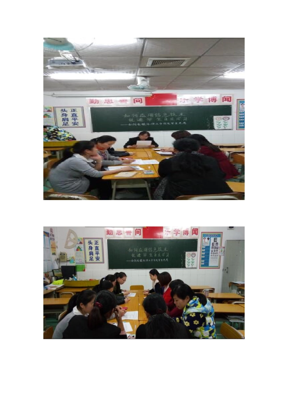 中年数学信息提升工程校本教研照片_第2页