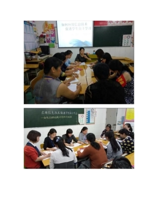 中年数学信息提升工程校本教研照片