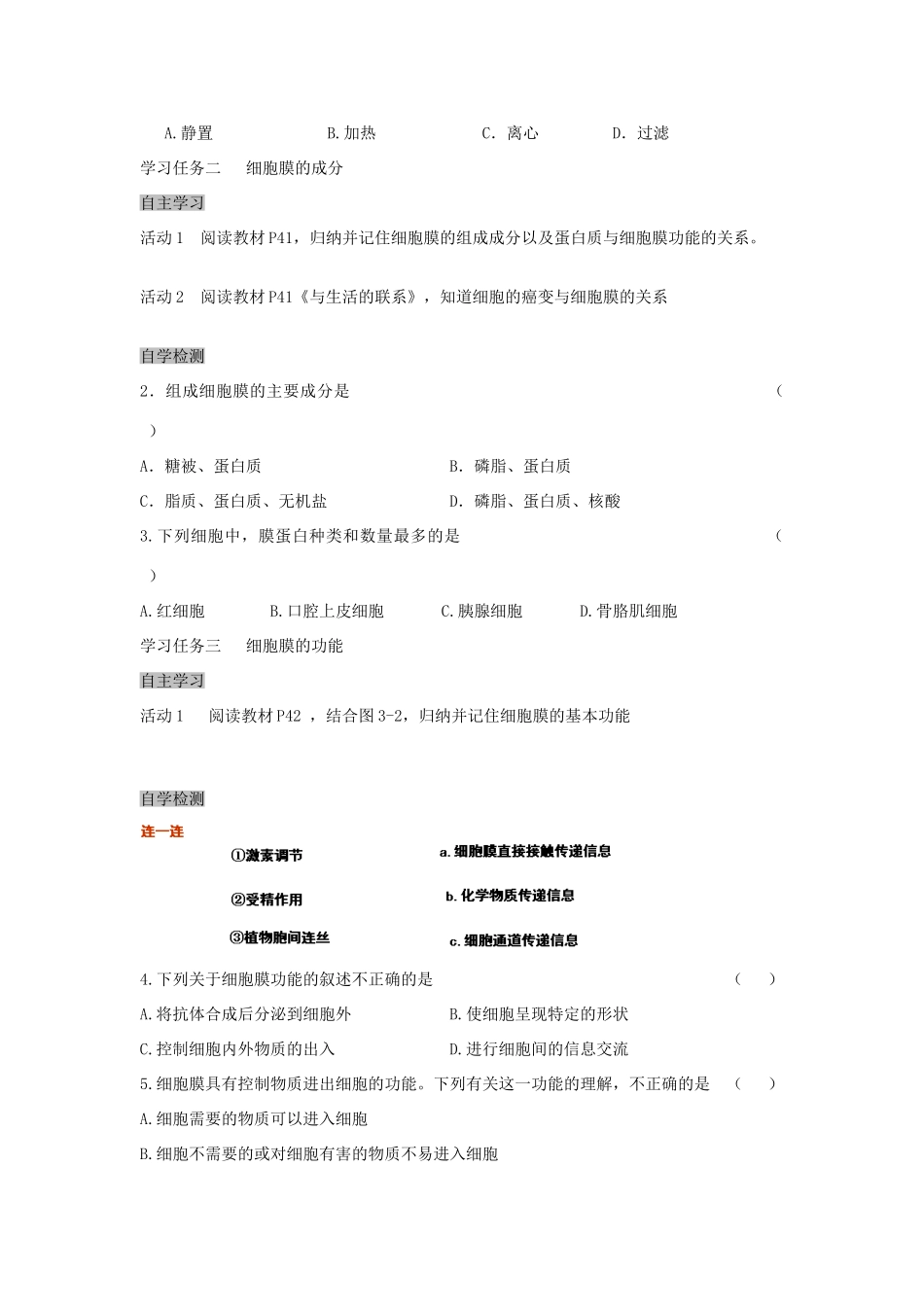 高中生物 3.1 细胞膜 系统的边界导学案 新人教版必修1-新人教版高一必修1生物学案_第2页