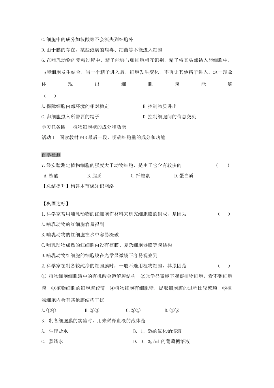 高中生物 3.1 细胞膜 系统的边界导学案 新人教版必修1-新人教版高一必修1生物学案_第3页